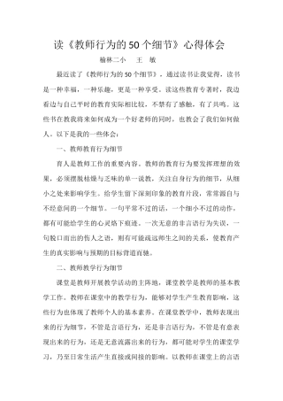 读教育专注心得体会