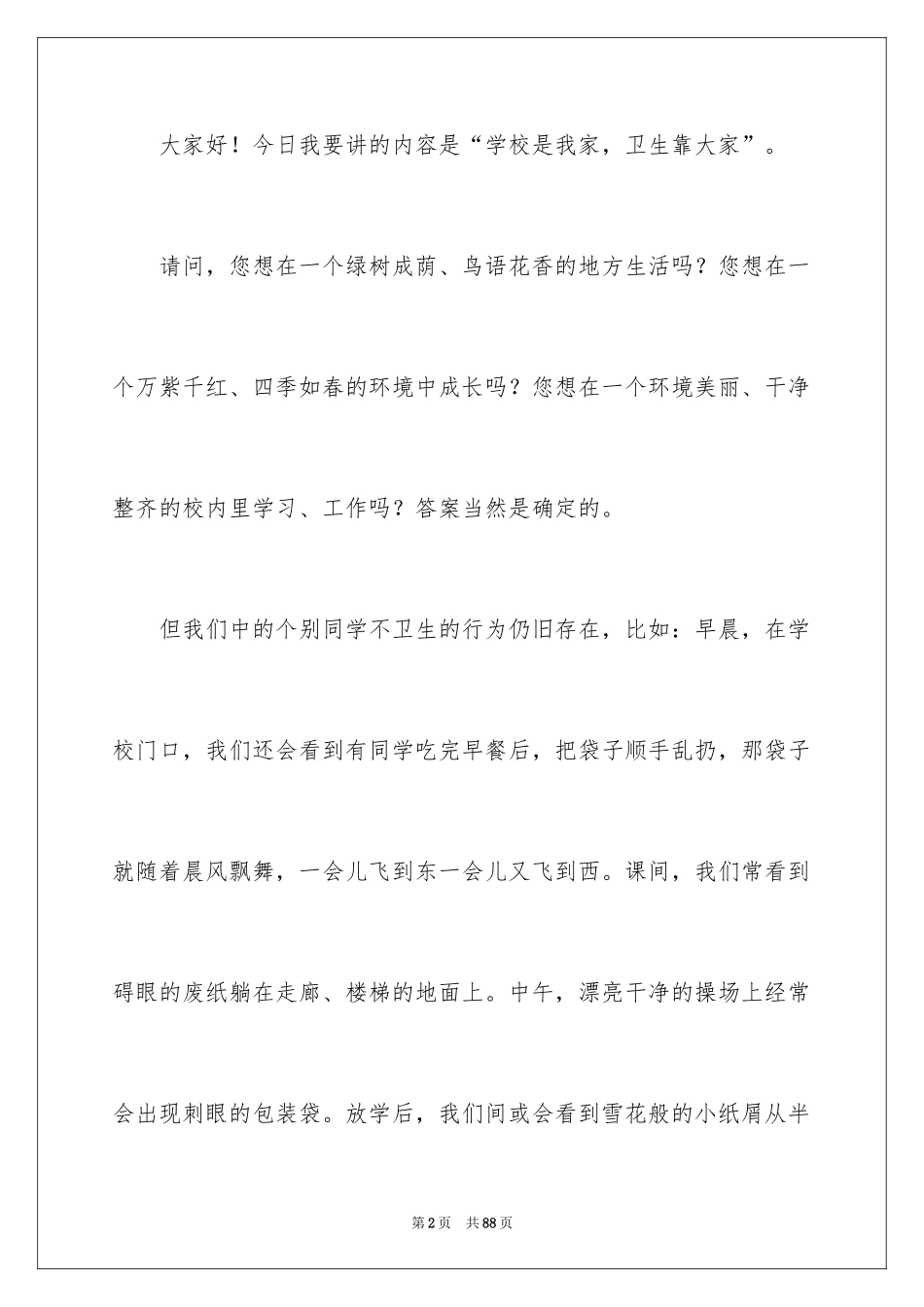 2024公共卫生演讲稿_第2页