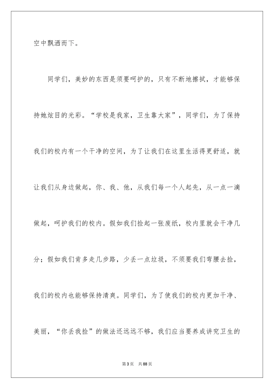 2024公共卫生演讲稿_第3页