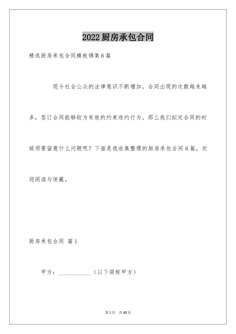 2024厨房承包合同_60_第1页