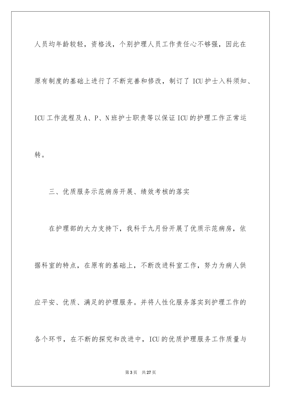 2024医院手术室护士长述职报告示例_第3页