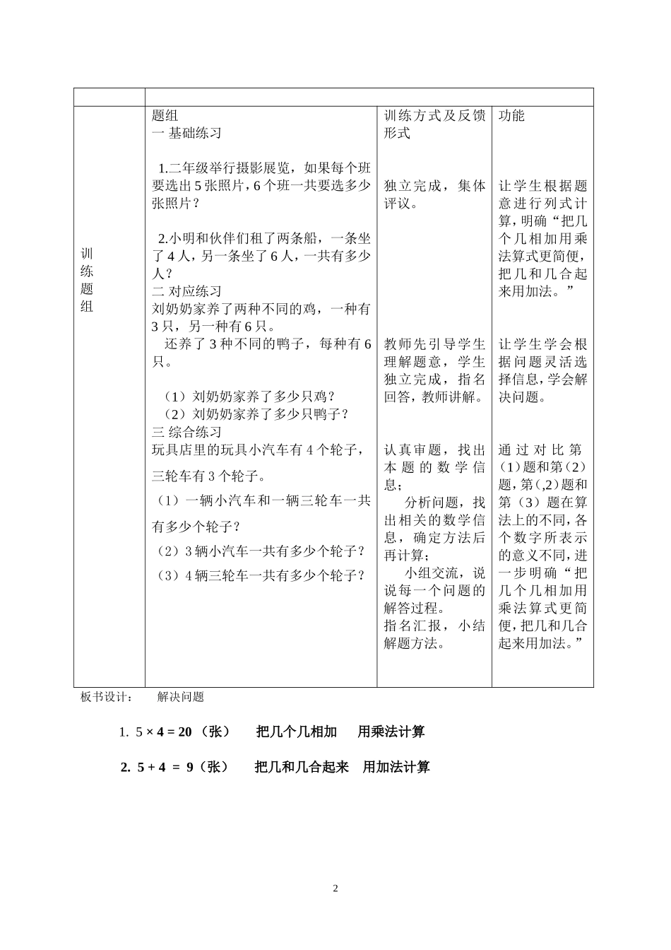 二年级上册第4单元解决问题教案_第2页