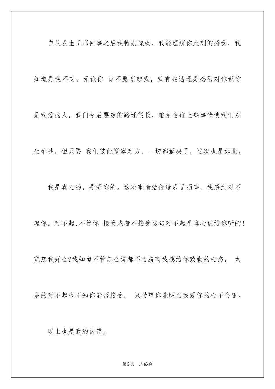 2024写给老公的道歉信_16_第2页