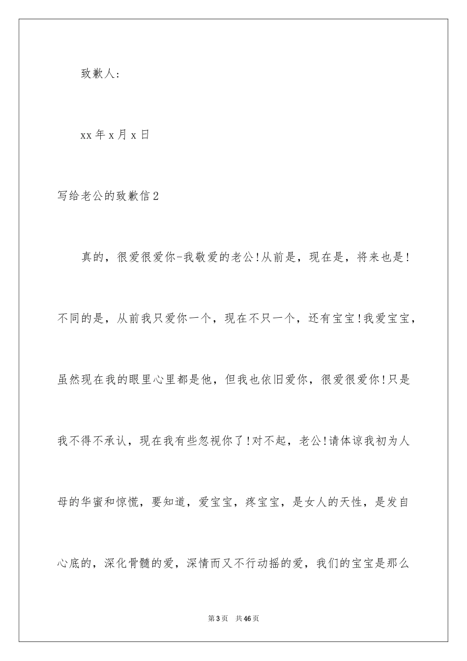 2024写给老公的道歉信_16_第3页