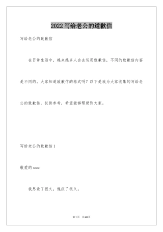 2024写给老公的道歉信_16