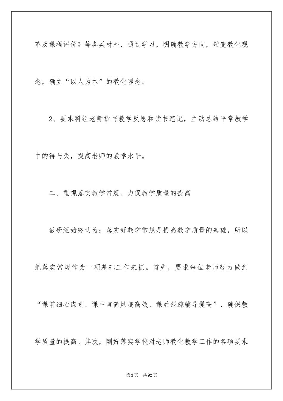 2024初中物理教学工作总结_31_第3页