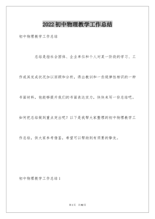 2024初中物理教学工作总结_31