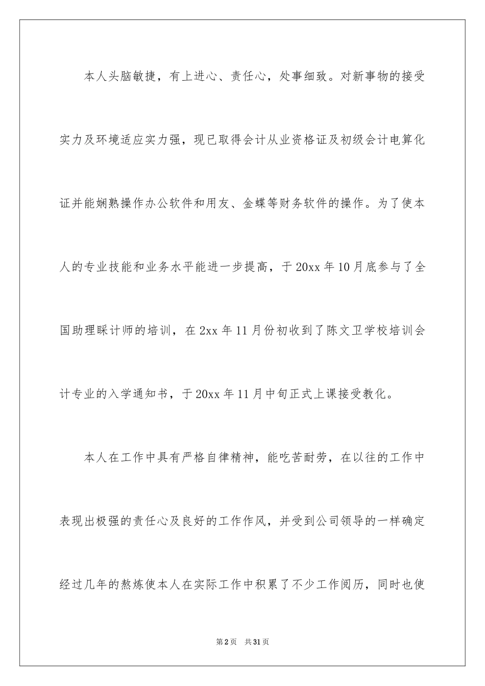 2024学会自我评价_3_第2页