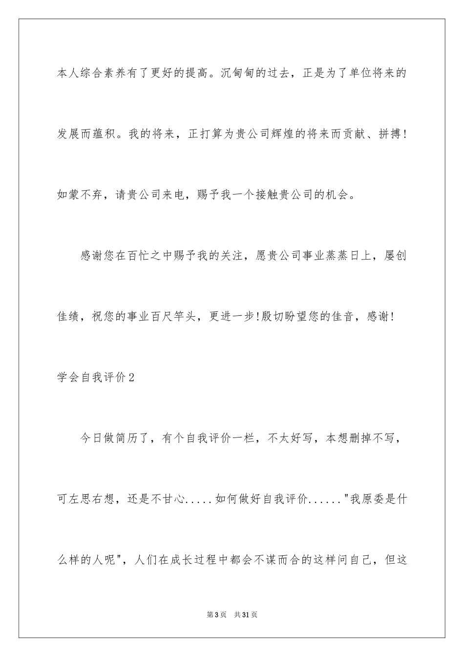 2024学会自我评价_3_第3页