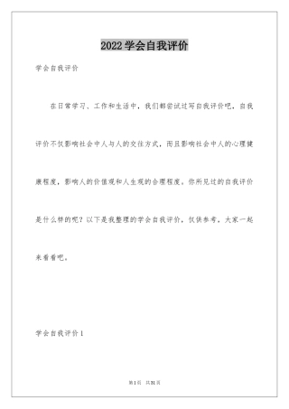 2024学会自我评价_3