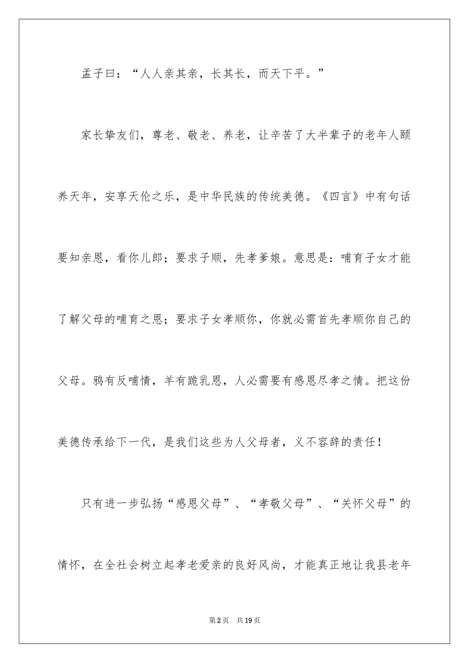 2024孝老爱亲好人事迹材料_第2页