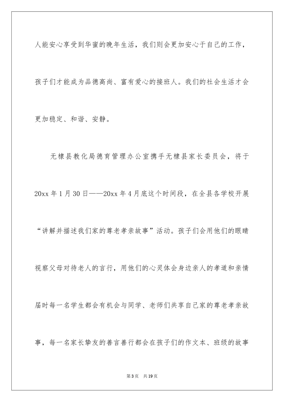 2024孝老爱亲好人事迹材料_第3页