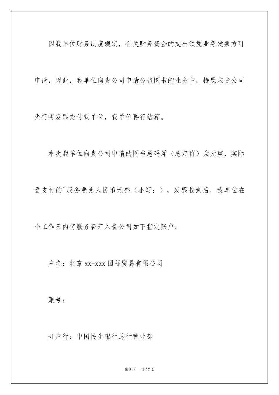 2024公司付款承诺书_11_第2页