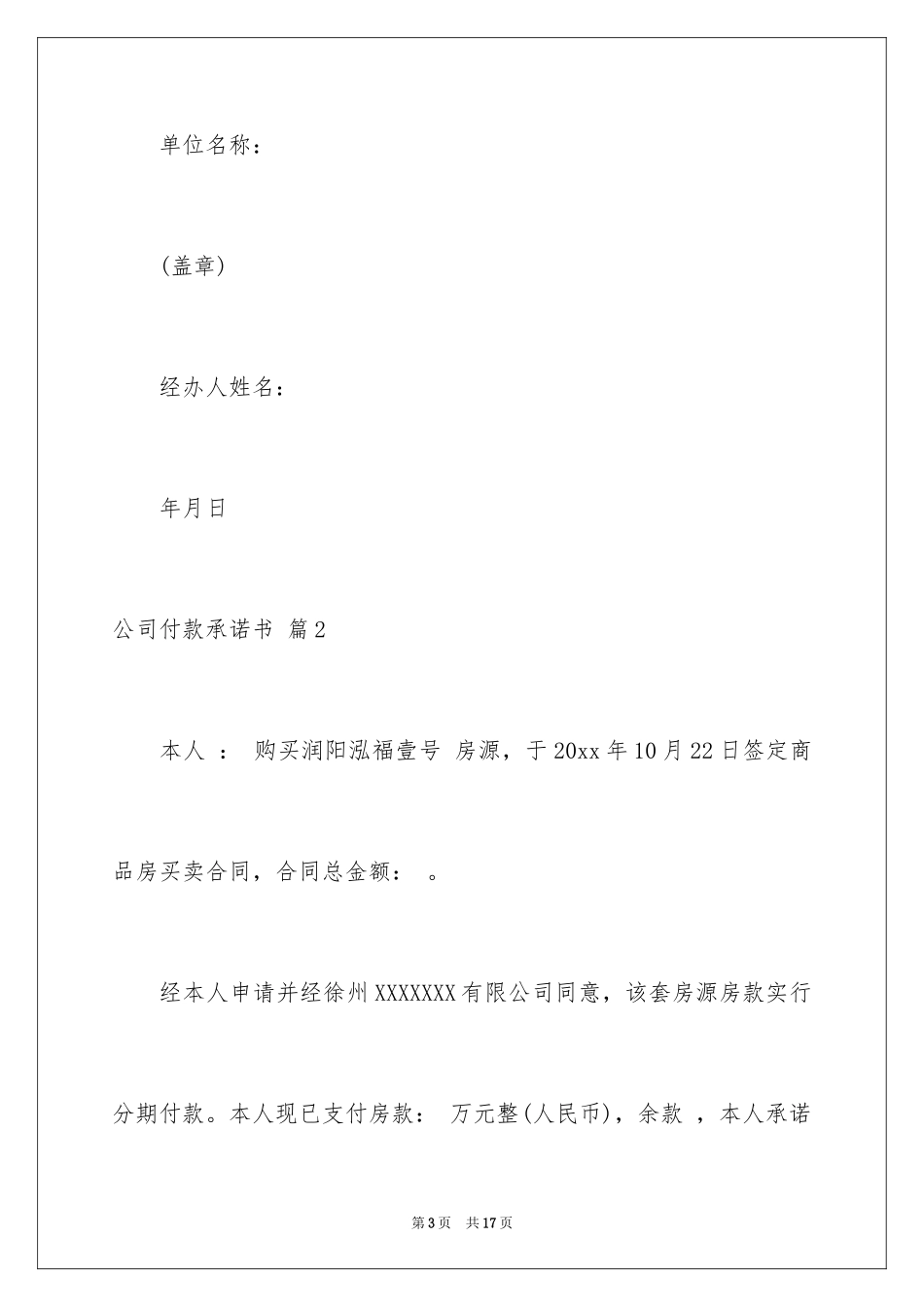 2024公司付款承诺书_11_第3页