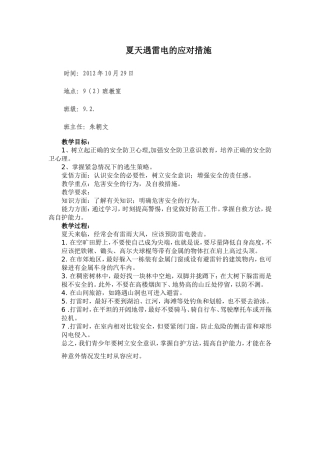 夏天遇雷电的应对措施