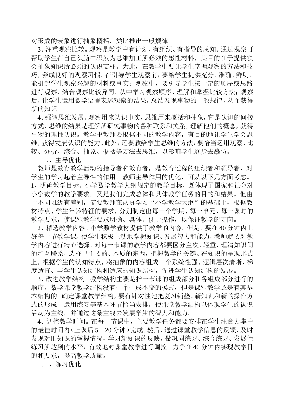 优化课堂教学结构的策略_第2页