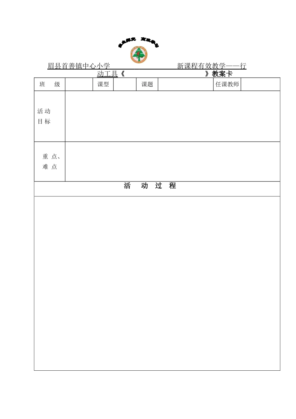 环境教育教案样式_第1页
