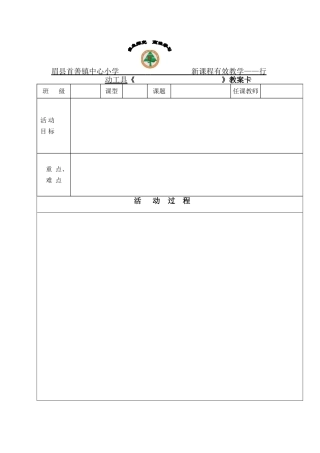 环境教育教案样式