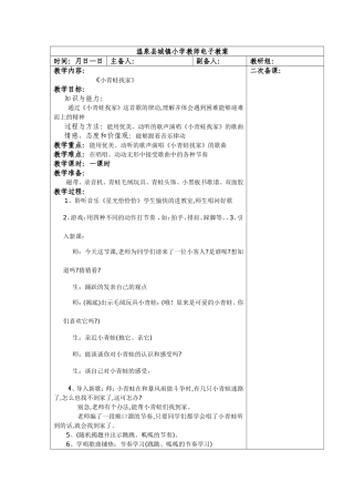 《小青蛙找家》的音乐教案设计