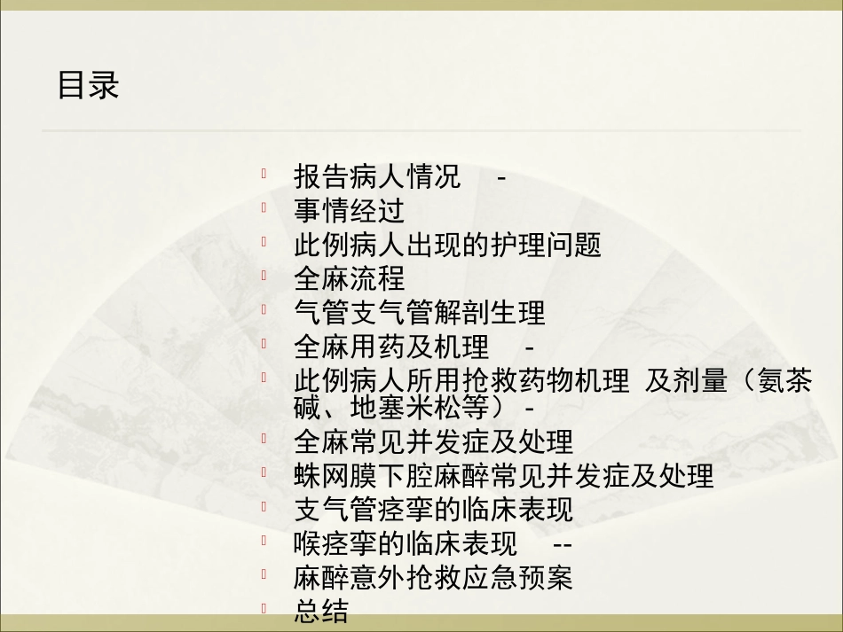 麻醉意外-查房_第2页