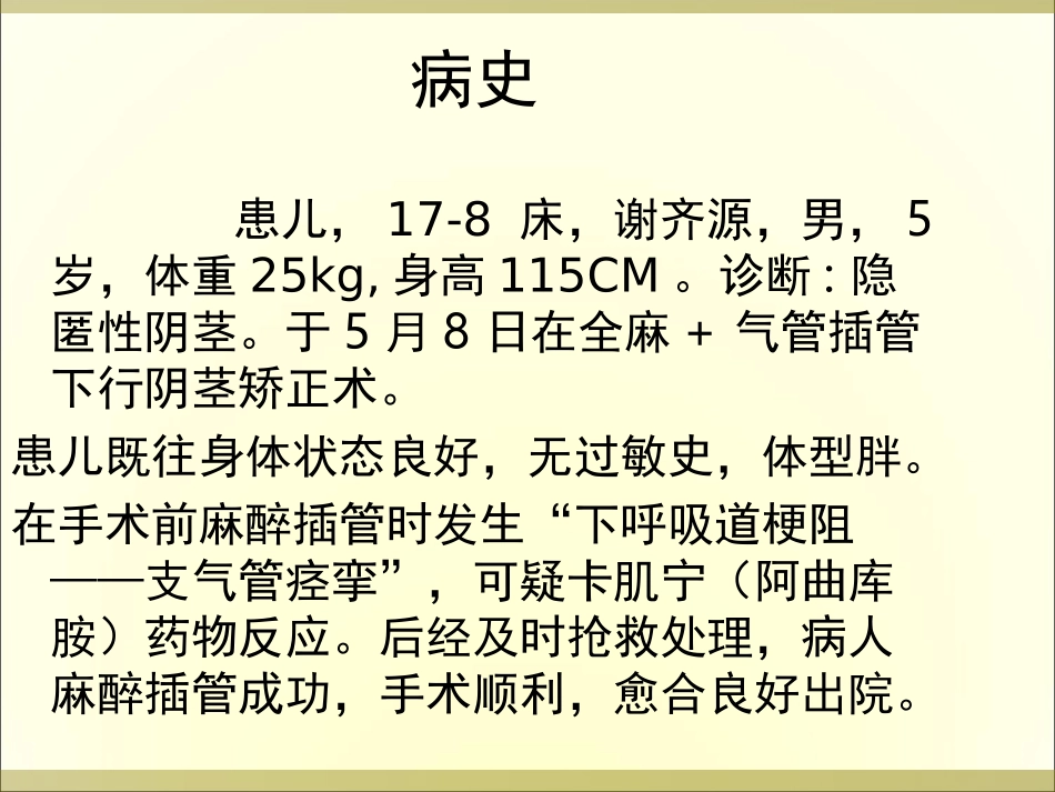麻醉意外-查房_第3页