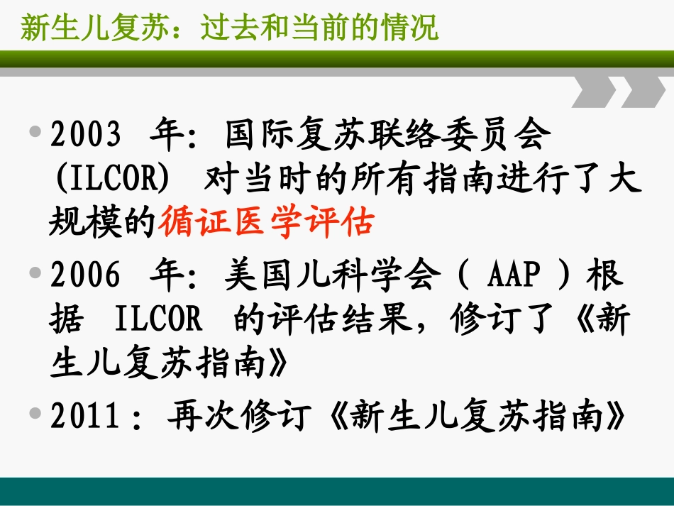 黄剑---新生儿窒息复苏_第2页