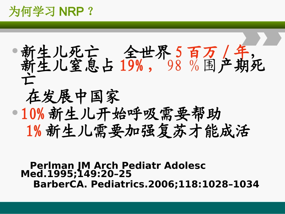 黄剑---新生儿窒息复苏_第3页