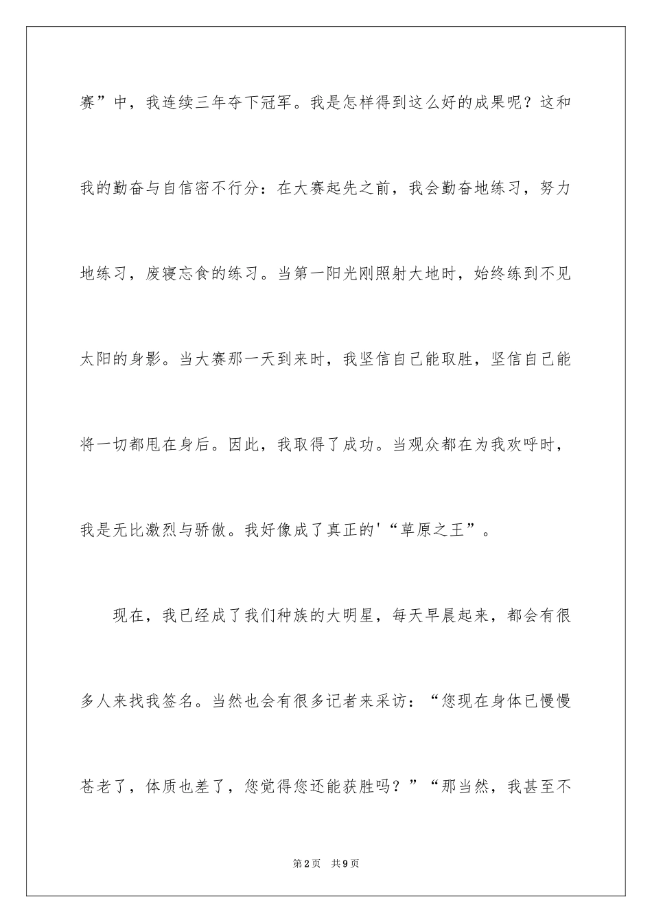 2024失败的味道作文_第2页