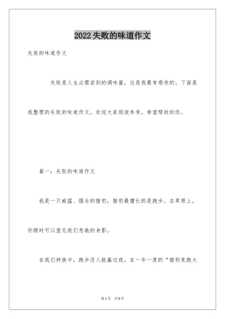 2024失败的味道作文