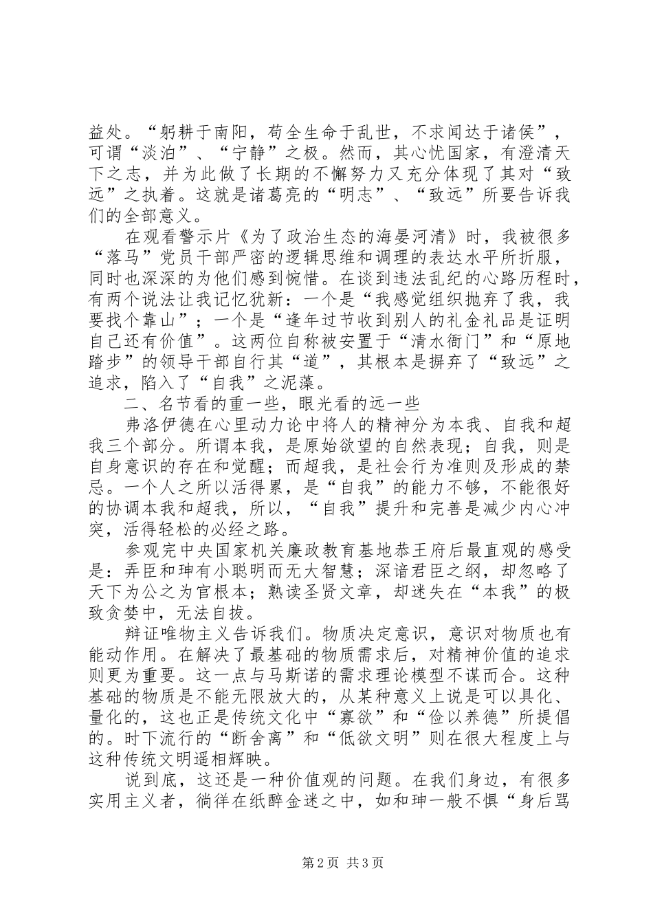 廉洁自律心得：驻守清本_第2页