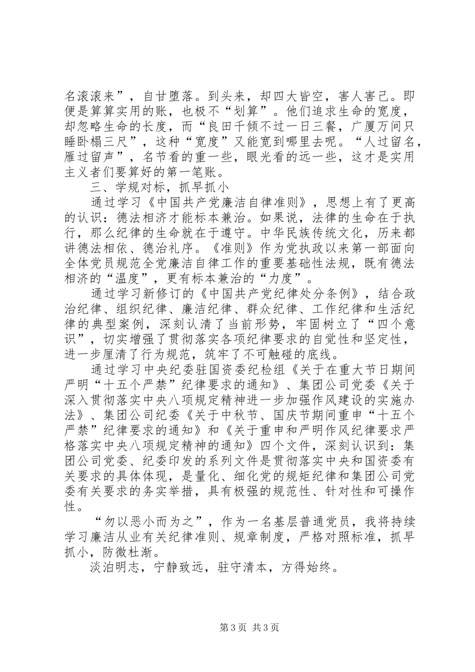 廉洁自律心得：驻守清本_第3页
