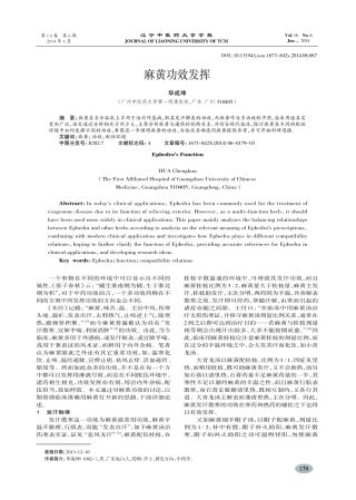 麻黄功效发挥-华成坤