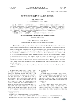 麻黄升麻汤真伪辨析及医案举隅-刘敏