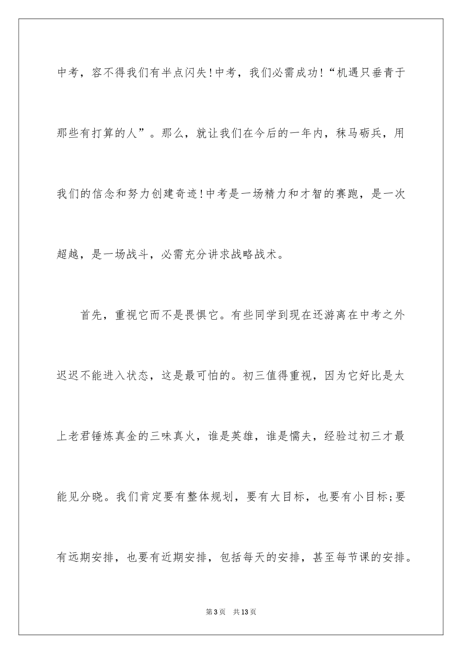 2024初三开学演讲稿_4_第3页