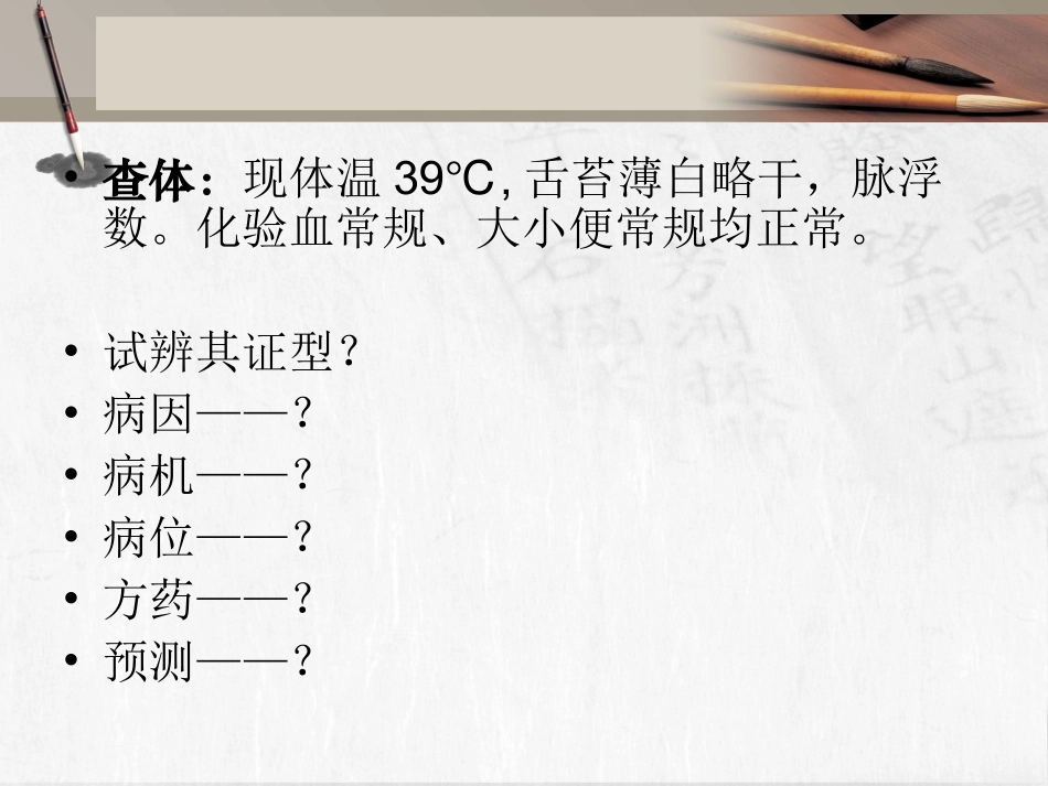 麻黄汤禁例及兼证_第3页