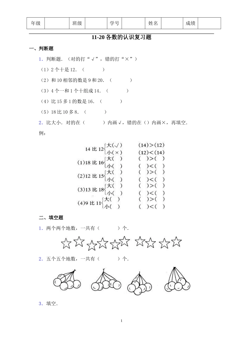 各数的认识复习题_第1页