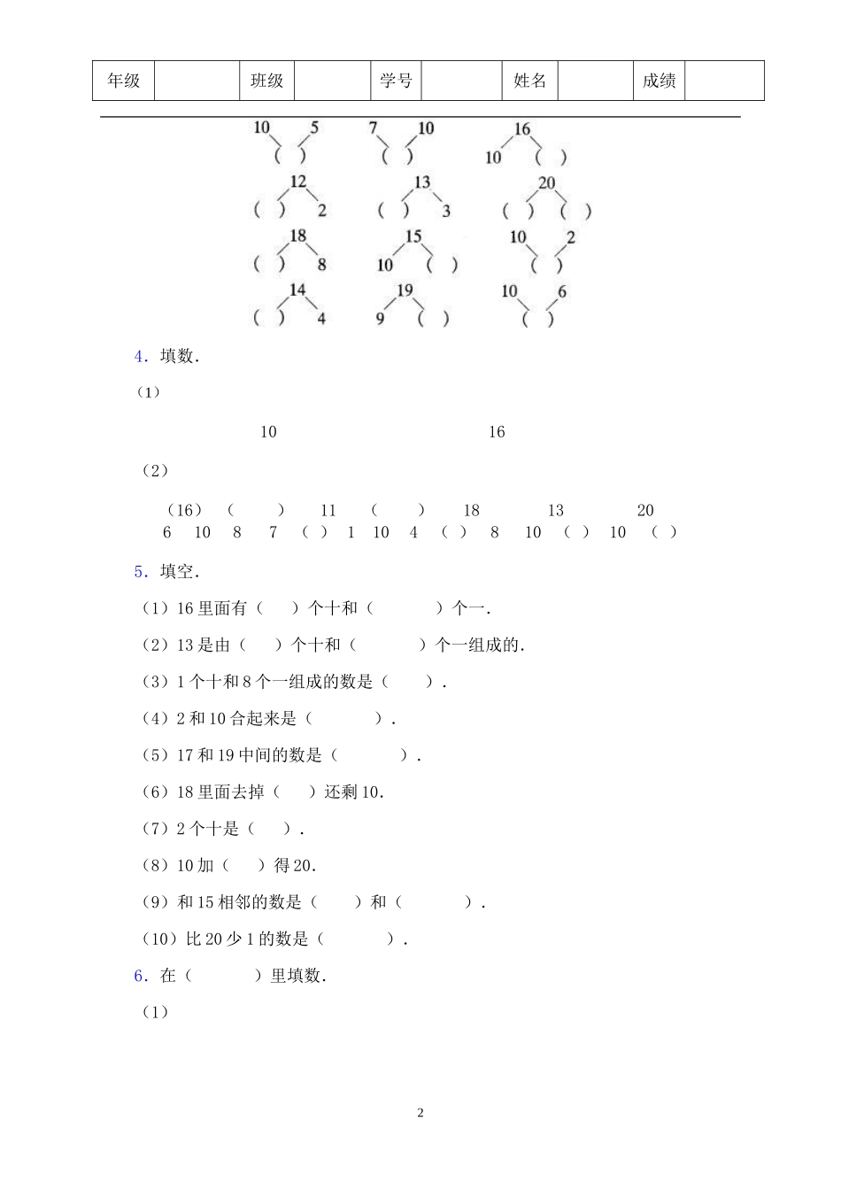 各数的认识复习题_第2页