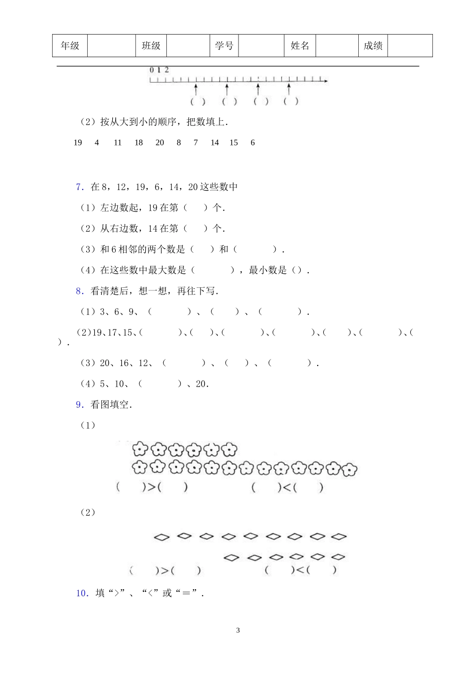 各数的认识复习题_第3页