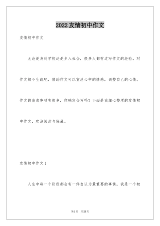 2024友情初中作文_6