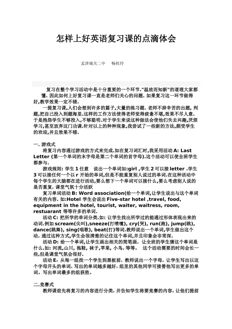 怎样上好英语复习课的点滴体会_第1页