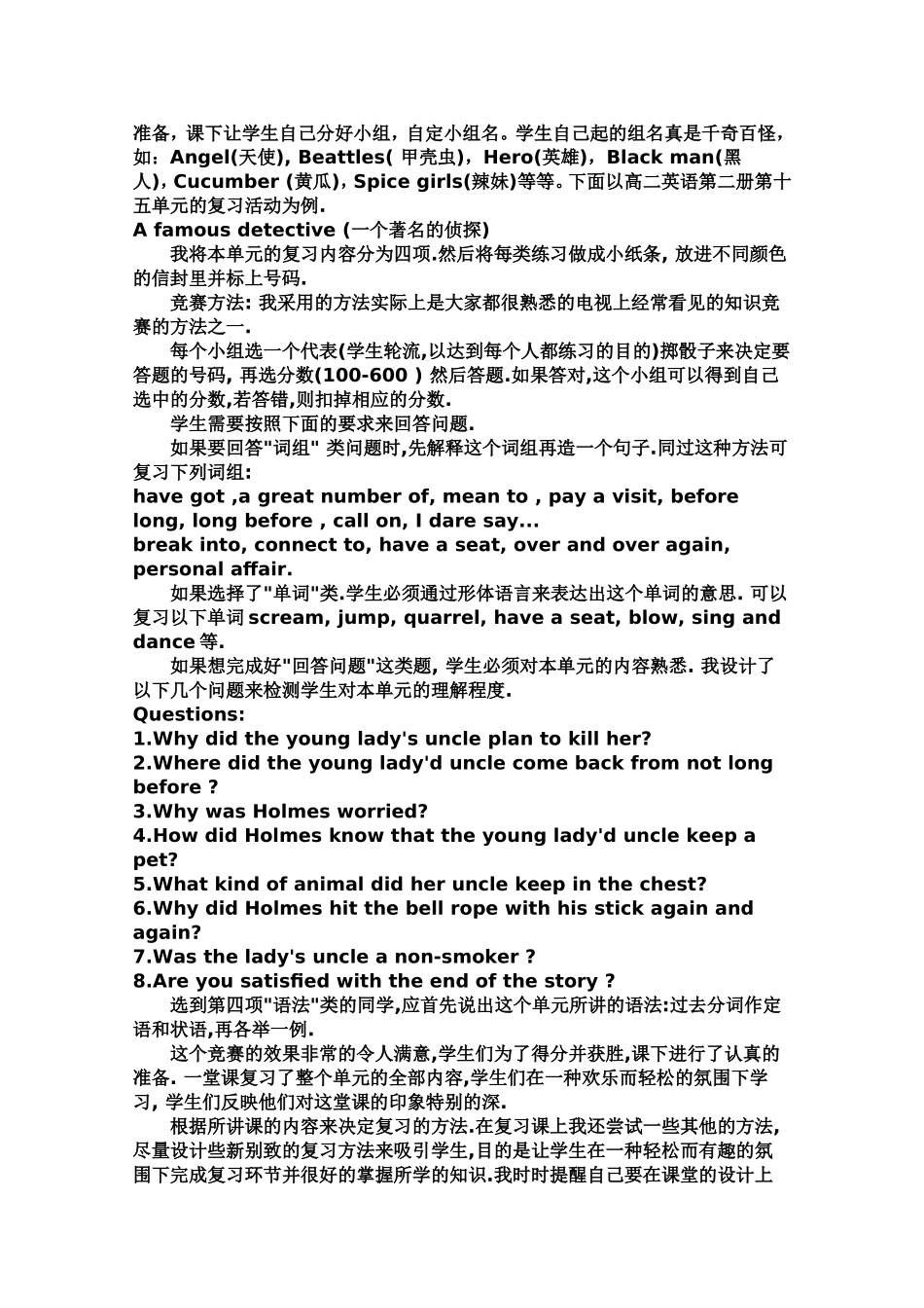 怎样上好英语复习课的点滴体会_第2页