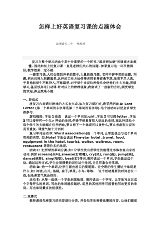 怎样上好英语复习课的点滴体会