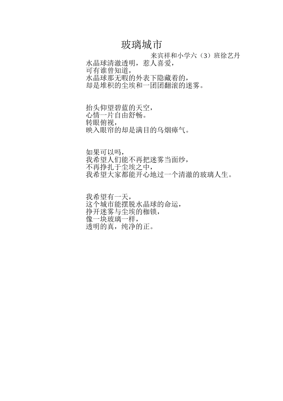 徐艺丹玻璃城市_第1页