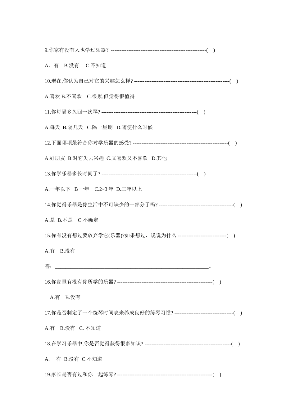小学生学乐器调查问卷_第2页