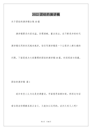 2024团结的演讲稿_310