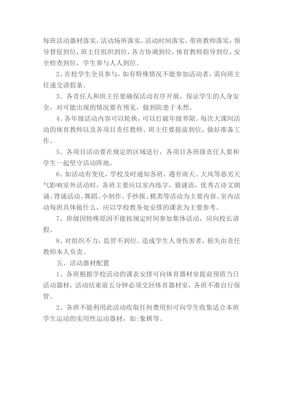 2014每天锻炼一小时阳光体育活动实施方案_第2页