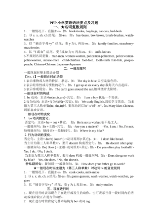 PEP小学英语语法要点及习题