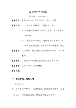 《认识钟表》教案