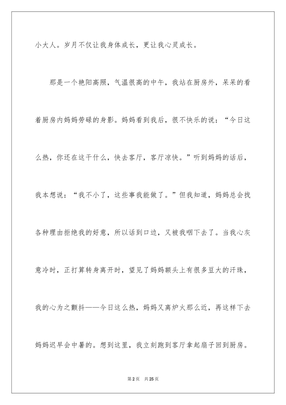 2024叙事作文_260_第2页