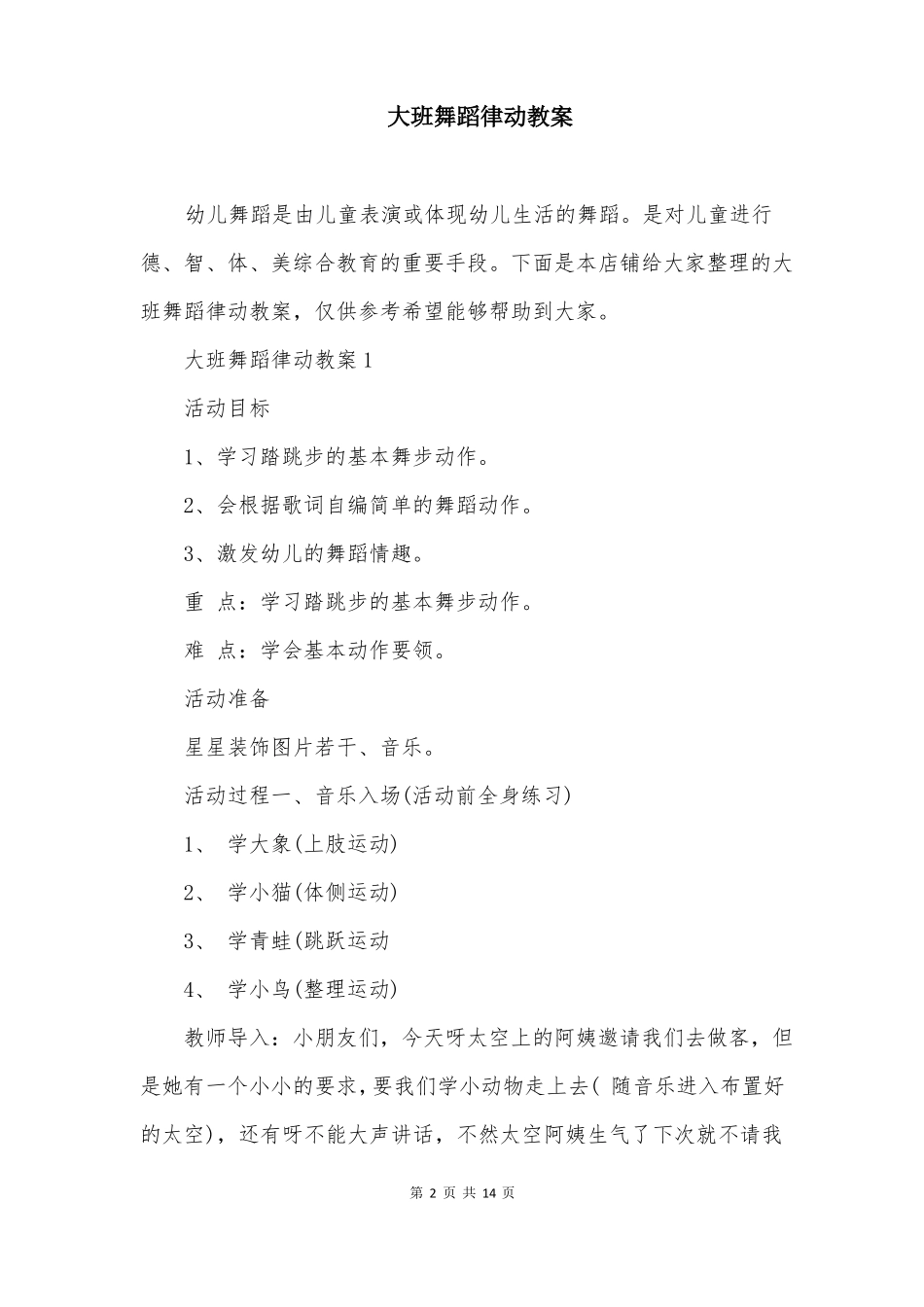大班舞蹈律动教案_第2页